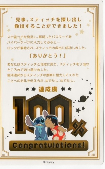 情報解禁 完全攻略 ディズニー謎解き 消えたスティッチを探し出せ 問題 達成度100 解答 写真 26 26 ディズニー特集 ウレぴあ総研