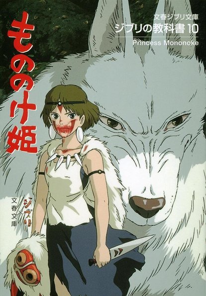 もののけ姫】「居心地の良いジブリの世界を壊したかった」宮崎駿監督がいま明かす想い（1/2） - mimot.(ミモット)