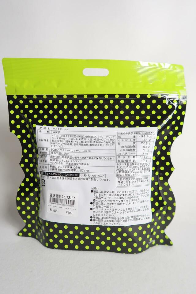 パスタスナック 袋 ミッキーマウスと仲間たち ディズニー・ハロウィーン スパイシーハリッサソース味