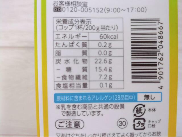 【シャトレーゼ 千葉県産和梨Mixのスムージー】コップ1杯当たりのエネルギーは60kcal