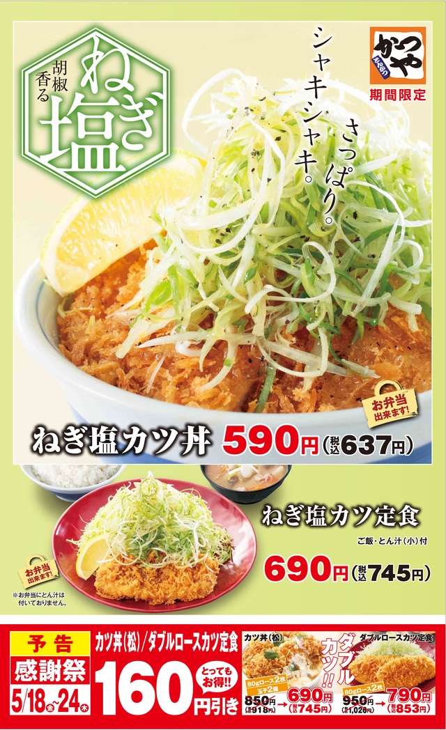 とんかつ専門店「かつや」