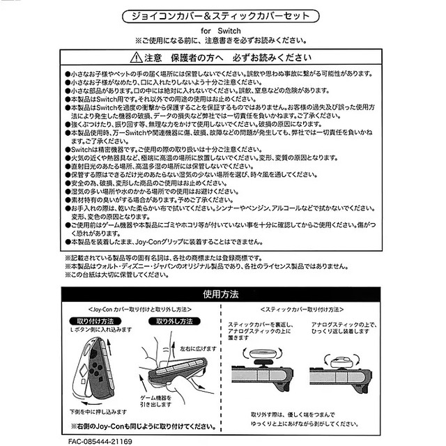 ジョイコンカバー<ミッキー>