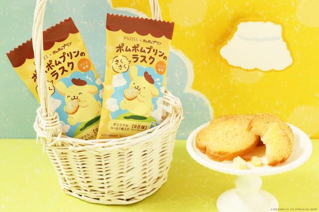 ポムポムプリンのさくさくラスク~プリン風味~ 参考小売価格:1個172円(税込)/ 12枚入 1,944円(税込)【パステル×ポムポムプリン2026】