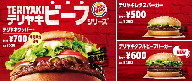 テリヤキビーフシリーズ