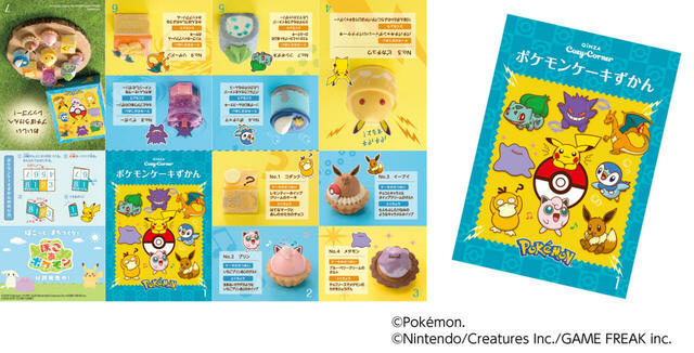 「ポケモンケーキずかん 」リーフレットのイメージ【銀座コージーコーナー×ポケモン】