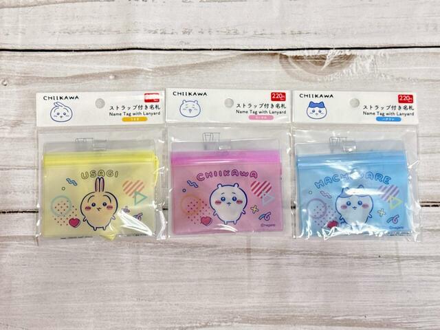 【ちいかわ×DAISO限定デザイン】「ストラップ付き名札 ちいかわ」各220円（税込）