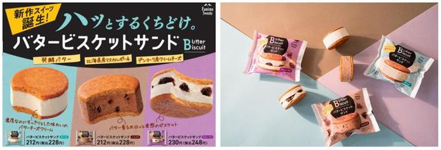 バタービスケットサンド