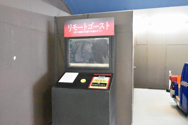 ぬっ？リモートゴースト？