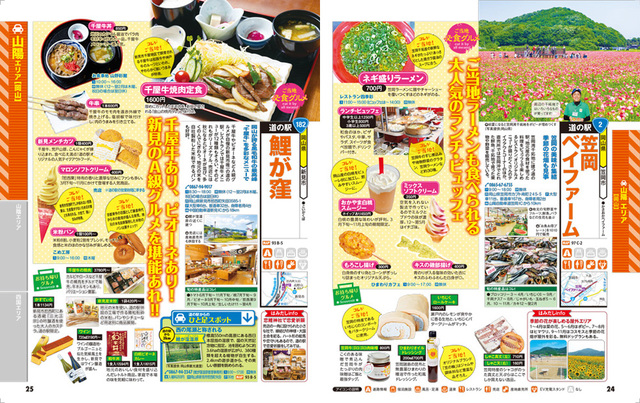 『まっぷる おいしい道の駅ドライブ 中国・四国』誌面例2
