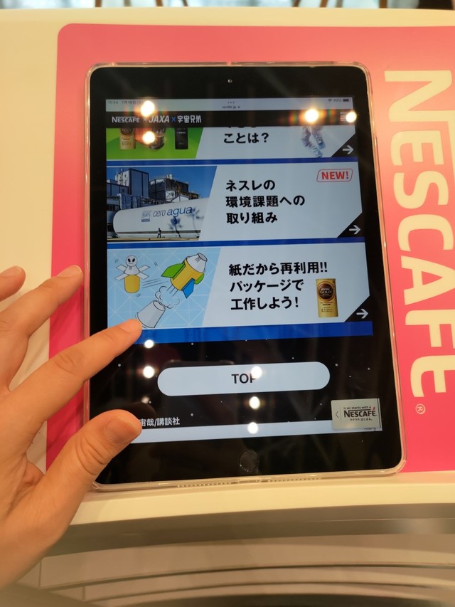 【ネスカフェ 原宿】タブレットで地球や環境について学ぶ