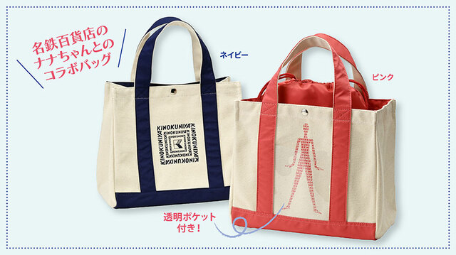 【紀ノ国屋「ナナちゃん保冷巾着付きランチバッグ」】2026年2月末で71年の歴史に幕を下ろす名鉄百貨店。最後のメモリアルコラボバッグが2月4日（水）発売！