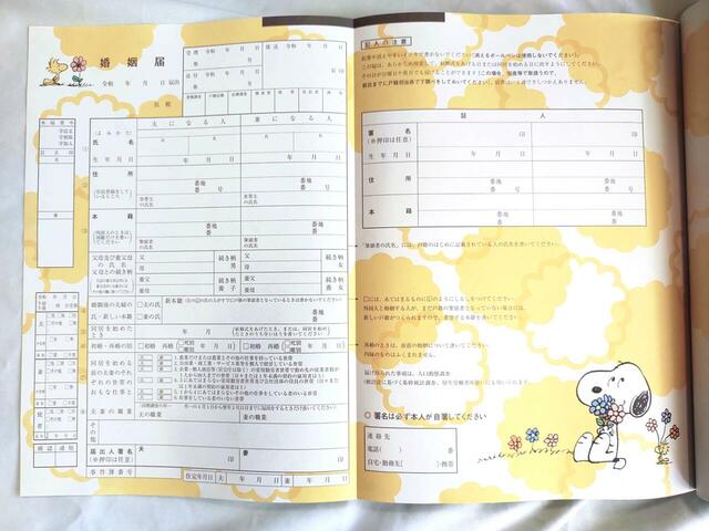 ポップなイエローカラーが鮮やかなスヌーピーの婚姻届けつき