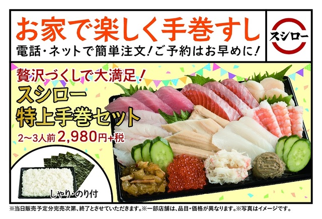 スシロー特上手巻セット