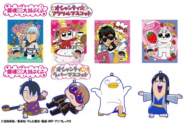 ん〜、オシャンティ！『銀魂×大川ぶくぶ』コラボグッズ発売決定