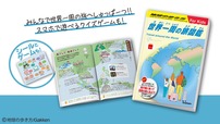 【マクドナルド「地球の歩き方 For Kids 世界一周の旅図鑑」】エベレストやグランドキャニオン、アンコール・ワットなど、世界中の大自然や遺跡を楽しく学ぼう！