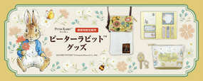 【ピーターラビット】2026年3月13日（金）から、全国約4,000の郵便局と「郵便局のネットショップ」で郵便局限定販売「ピーターラビット™」グッズの販売を開始