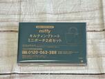 付録は「miffy（ミッフィー）キルティングバッグ＆ポーチ2点セット」