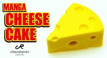 MANGAチーズケーキ
