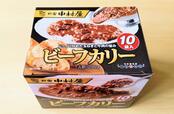 【中村屋　新宿中村屋ビーフカリー　2kg（200g×10袋）　1628円】王道のビーフカリーがたっぷり10食入り