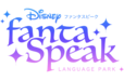 『ディズニー ファンタスピーク』 ロゴデザイン