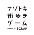 『ナゾトキ街歩きゲーム 迷刀物語からの脱出』