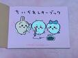 『ちいかわ　なんか小さくてかわいいやつ（5）』特装版の特典「なんか書けて遊べるレターブック」表紙を開くと、表紙のフルカラーバージョンのイラスト♡