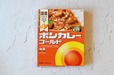 【ボンカレー】ボンカレーゴールド 中辛