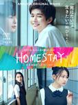 『HOMESTAY（ホームステイ）』