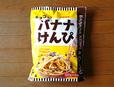 【味源　チョコ入り バナナけんぴ　720g（120g×6袋）　1398円】大きな袋の中に6袋入り。仲良くシェアして食べたい
