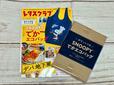 2025年11月25日(火)発売の雑誌『レタスクラブ2025年12月号増刊』税込990円