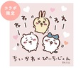 【PEACH JOHN×ちいかわ】コラボ商品発売記念！ノベルティキャンペーンも♪