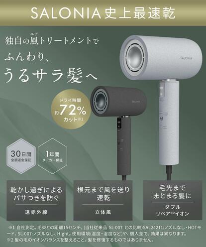 実質1.1万円引き】SALONIA史上最速乾の「風トリートメント」でバイブス