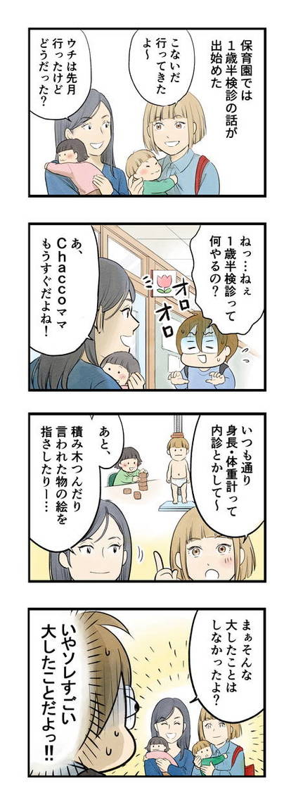 まっとうな親になりたい】＃35話 みんなと同じことが出来ない（1/2） - マンガ連載：まっとうな親になりたい - ハピママ*