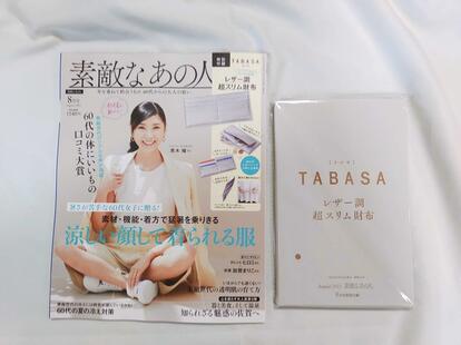 TABASA （タバサ）」の超スリム財布が付録で登場！レザー調でオシャレ