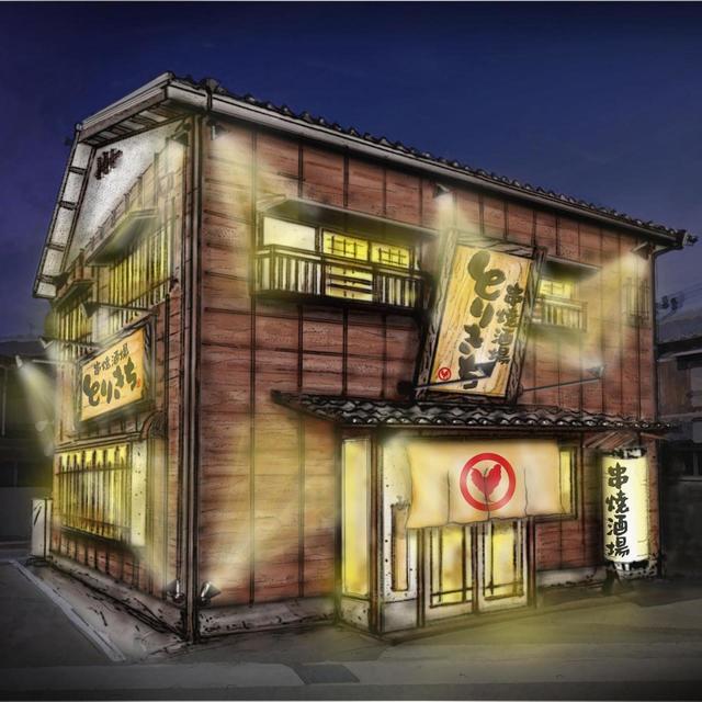 串焼き酒場 とり基地。