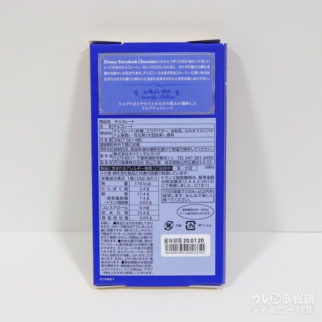 Disney Storybook Chocolate(ディズニー・ストーリーブック・チョコレート)|『ファンタジア』カカオ40%