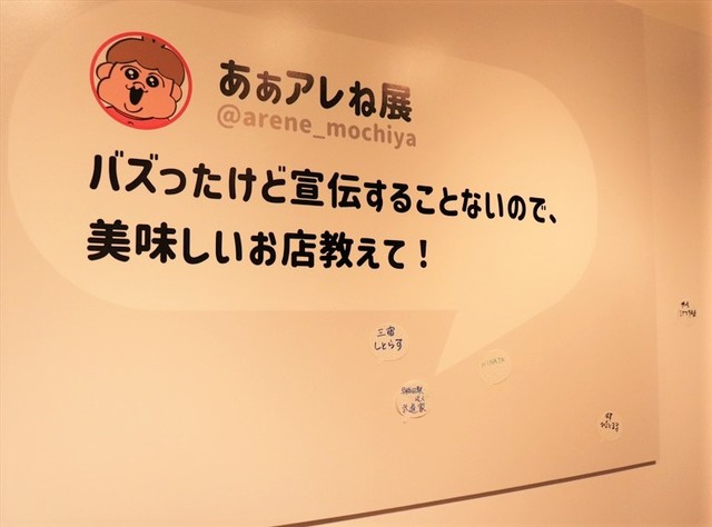 「#あぁアレね展」