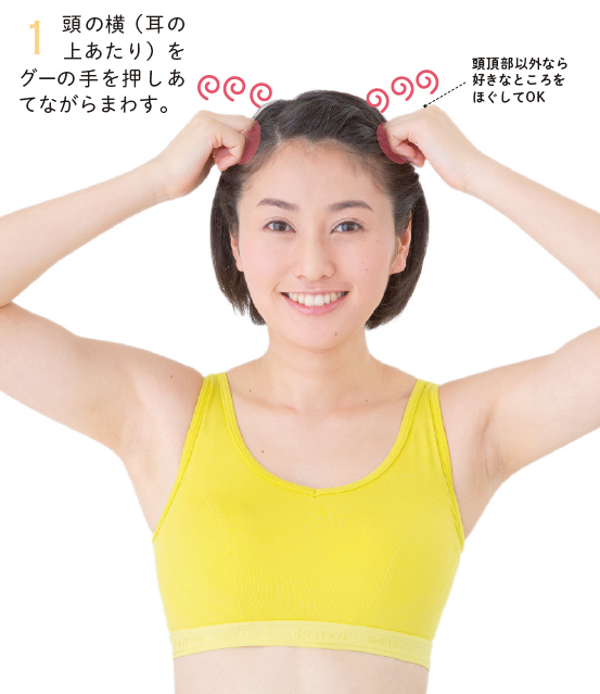 睡眠不足 睡眠障害改善の気リンパ／頭皮ほぐし（10秒）／頭の横（耳の上あたり）をグーの手を押しあてながらまわす