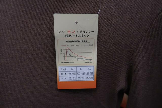 「シン・ホッとするインナー」長袖タートルネック　サイズはM、L、LLです