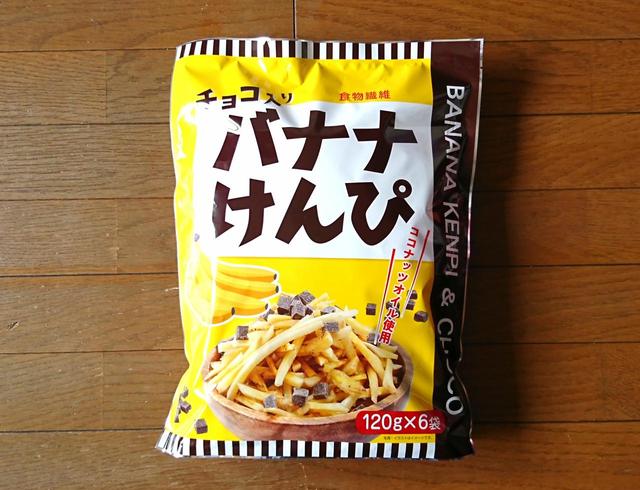 【味源　チョコ入り バナナけんぴ　720g（120g×6袋）　1398円】大きな袋の中に6袋入り。仲良くシェアして食べたい