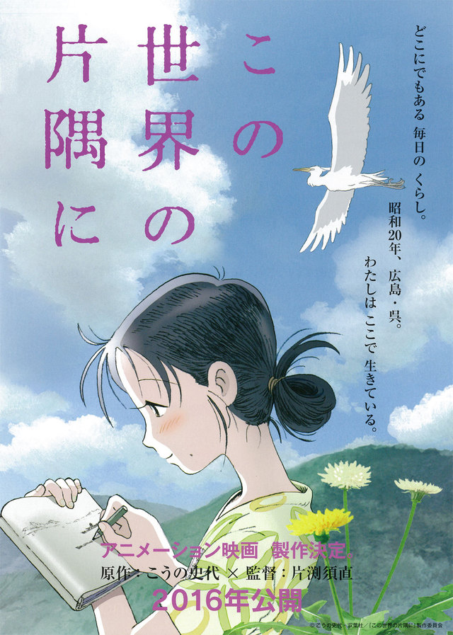 ©こうの史代・双葉社/「この世界の片隅に」製作委員会 