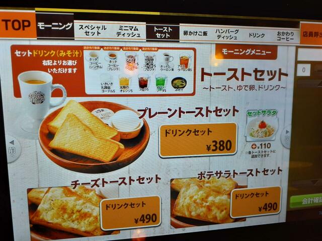 【びっくりドンキーのモーニング】トーストセットだけでも数種類！