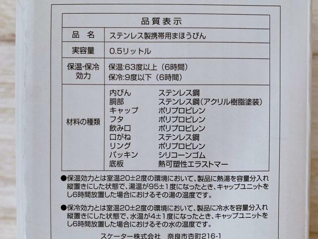 【スケーター マグボトル 490ml すみっコぐらし フラワー】保温・保冷は6時間後でも63℃以上、9℃以下の性能