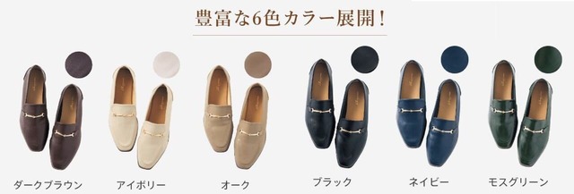 【靴のヒラキ】【靴のヒラキ】「やわらかビットローファー」は豊富な6色カラー展開