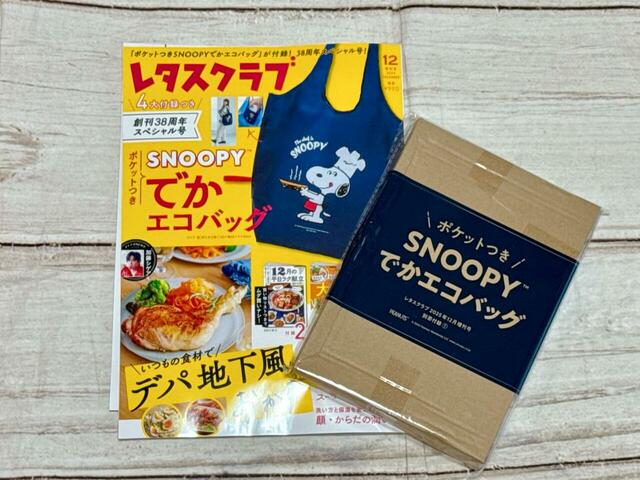 2025年11月25日(火)発売の雑誌『レタスクラブ2025年12月号増刊』税込990円