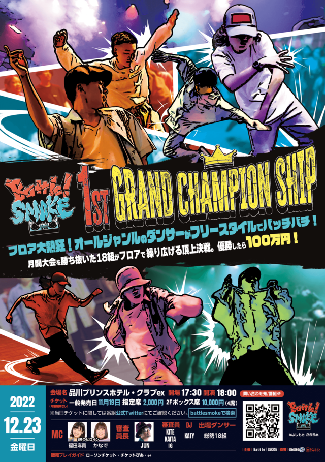 【Battle!! SMOKE】