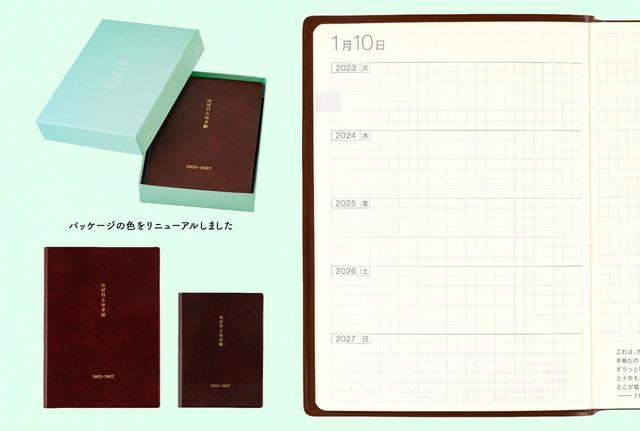 【ほぼ日手帳 2023】「ほぼ日年5手帳」がリニューアル