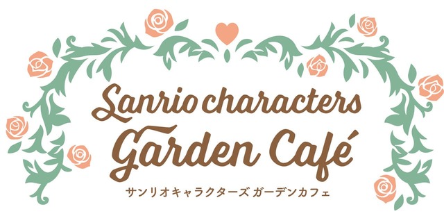 【サンリオキャラクターズ ガーデンカフェ】店舗ロゴ