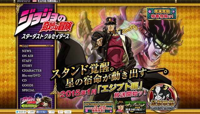 「ジョジョの奇妙な冒険 スターダストクルセイダース エジプト編」1月より TOKYO MX、ほか毎日放送、CBCテレビなど　※画像は公式サイトより