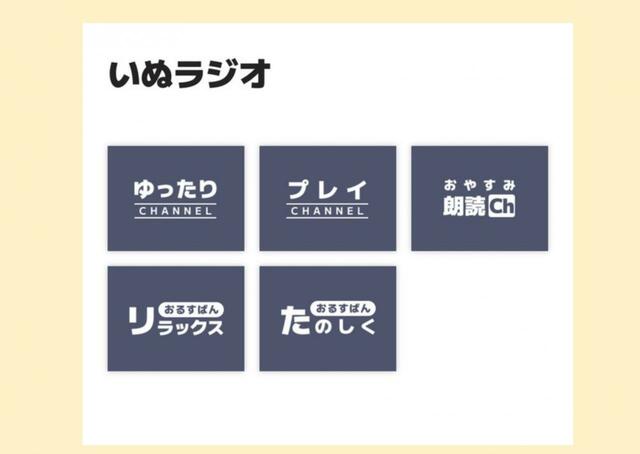 【オトとりっぷ】犬用音楽はなんと100種類以上！